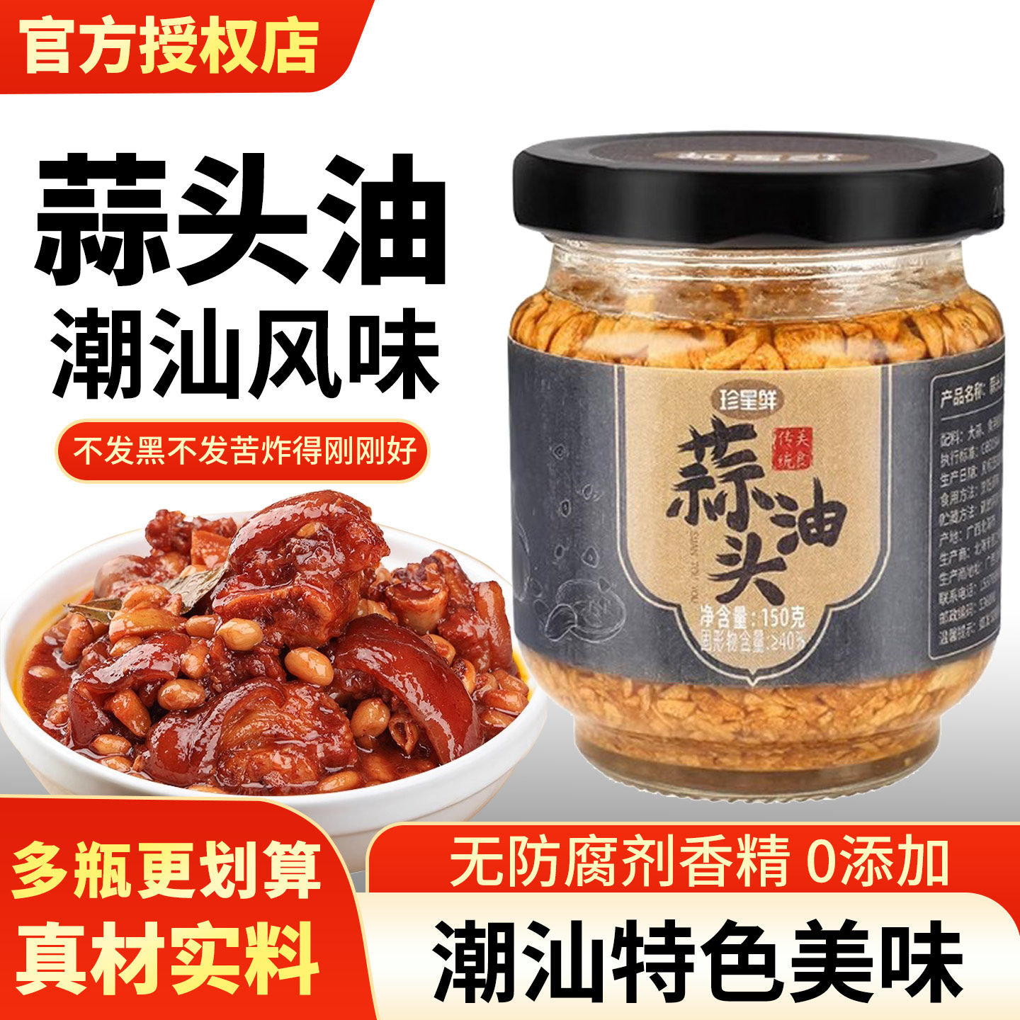 【官方推荐店铺】潮汕蒜头油