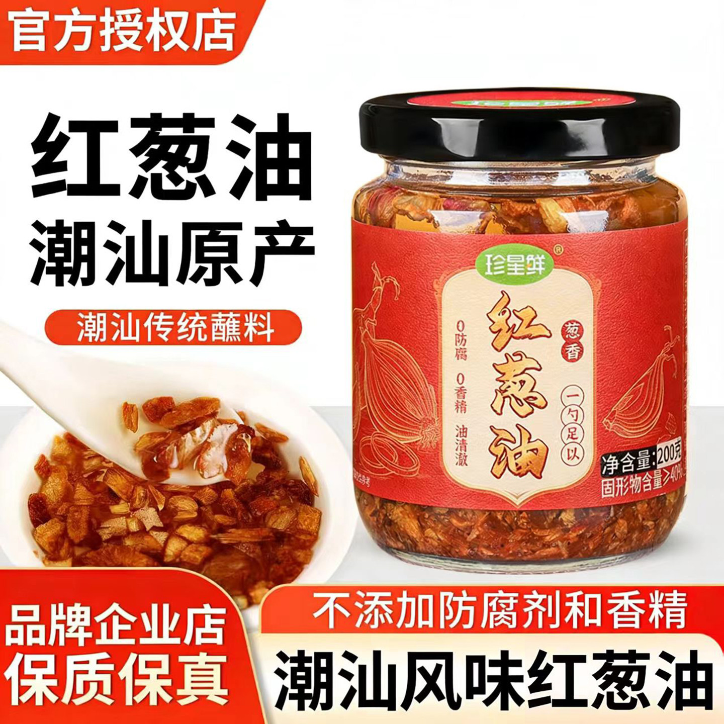【潮汕红葱油】官方推荐店铺