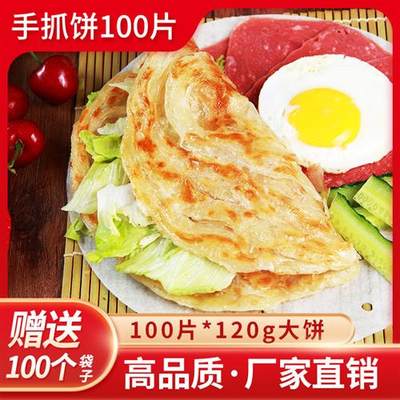 厂家直销 原味手抓饼煎饼早餐饼商用正宗台湾风味手抓饼100个大饼