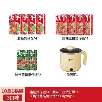 饭乎砂锅腊味煲仔饭半成品菜方便午餐速食腊肉速食食品非自热米饭