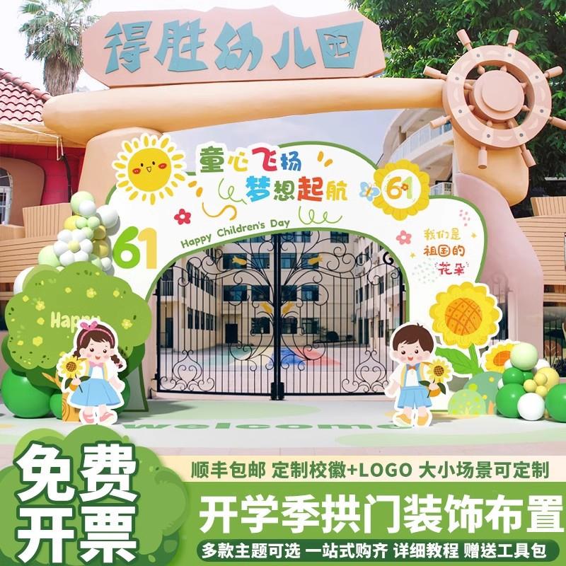 新款学校活动气球拱门套氛围场礼景布置儿园开学NWL幼毕业季典装