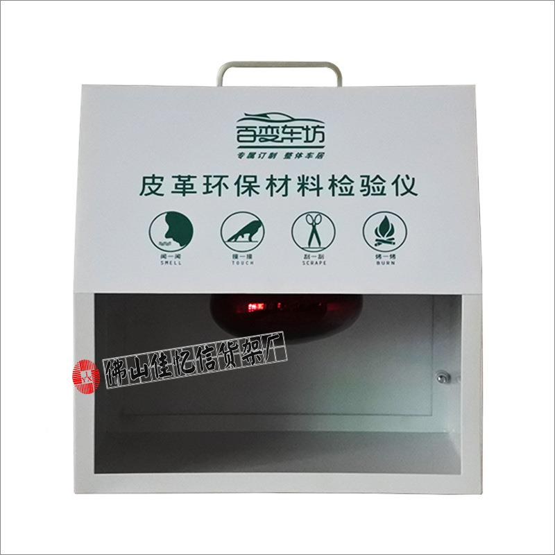 汽脚车座皮革测试灯箱皮垫质温对比高烤箱汽车座垫展示架垫架