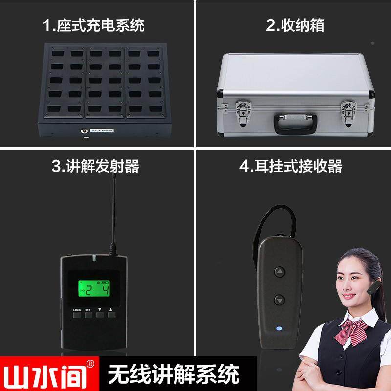 讲解器机间一对多水山解说器同声传译器无711线耳导游无线讲解器
