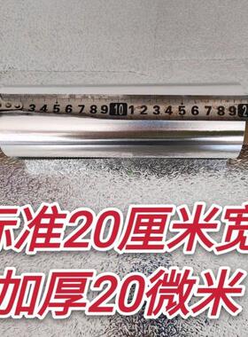 25cm宽锡纸大卷商0用烤家用箱耐PWD高温铝纸烧烤20厘泊米2cm宽锡