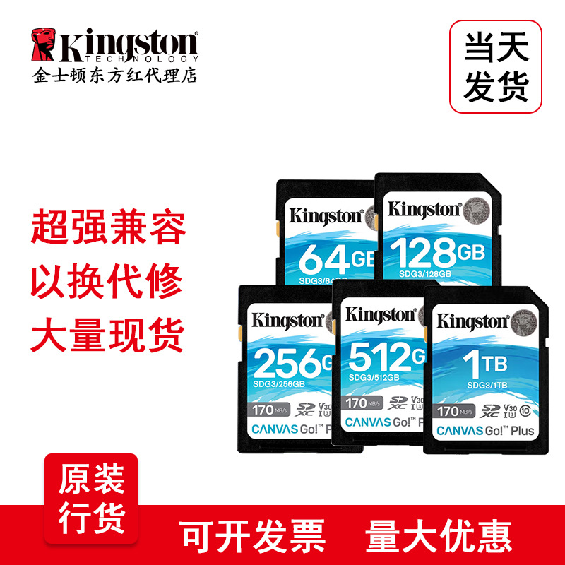 金士顿SD U3 V30 内存卡SD存储卡极速版 单反相机卡
