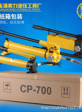 CP-700手动液泵油压压手动泵小型液压液泵站高压泵浦压泵