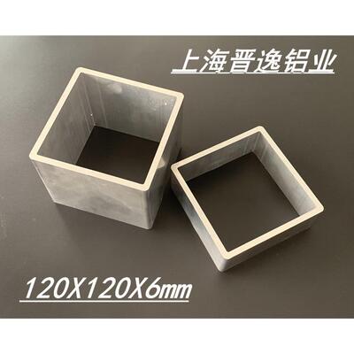 铝方XDX120*120*管6mm铝合金方6方061铝通120X120X6管mm铝方管型