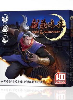 刺之夜游卡牌忍桌者之杀夜好玩比的身61666份阵营推理游戏嘴炮聚