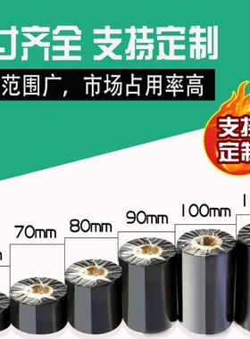 混0合基蜡基碳带卷整箱1m10X300m50m06709条码打印无品牌/热转印