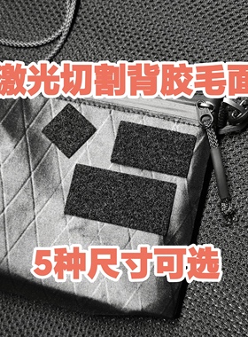 机能细胞 灰色红色激光切割强力背胶魔术贴毛面 DIY士气章毛面