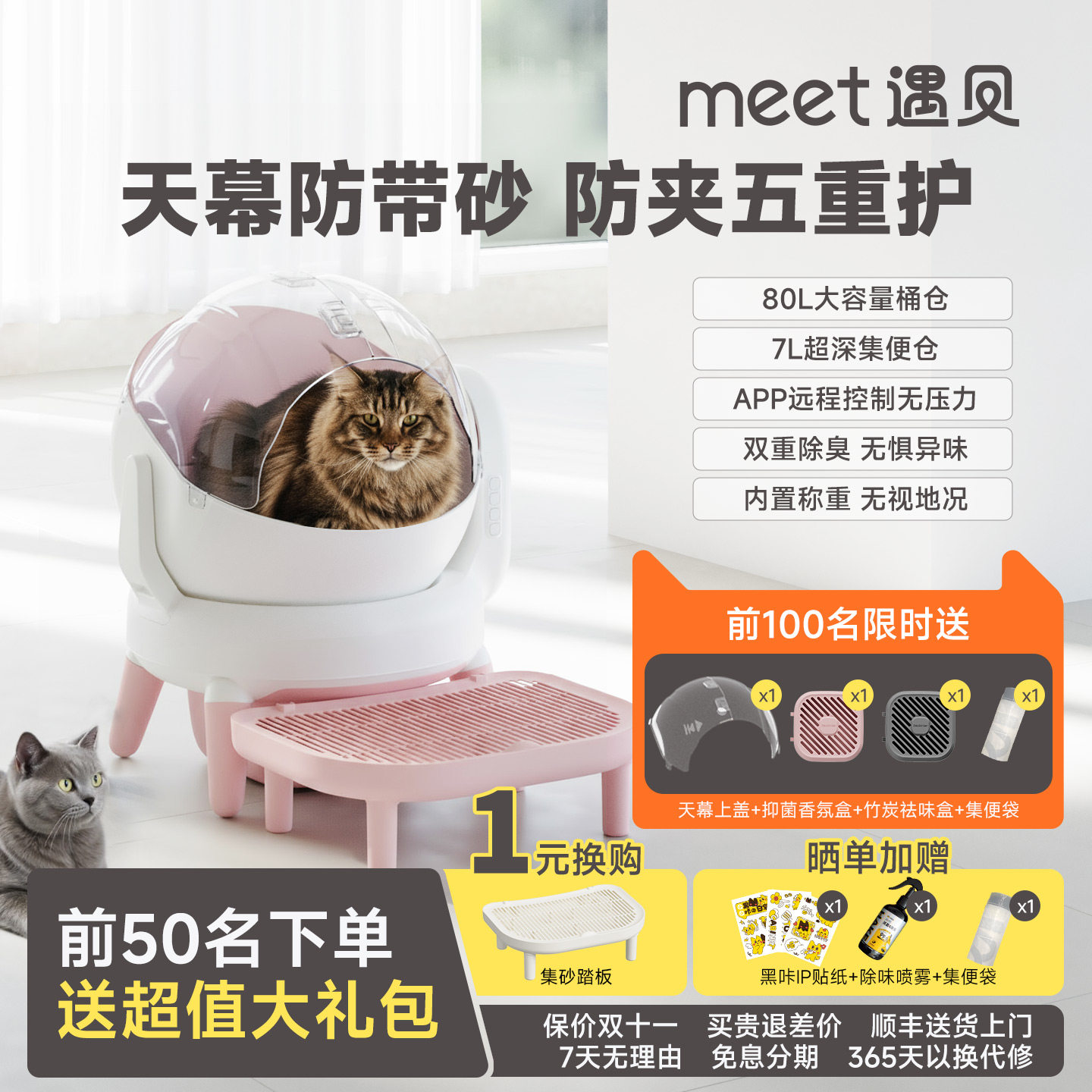 MEET智能猫砂盆自动铲屎半封闭小号电动超大号开放式防外溅带踏板