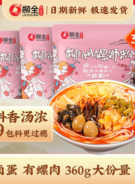 柳全有蛋有肉柳州螺蛳粉螺肉浓汤