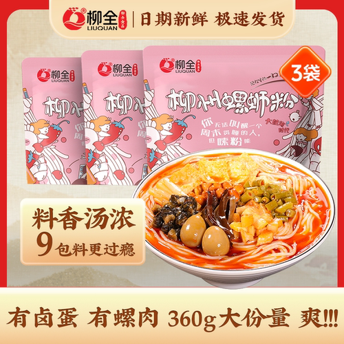 柳全有蛋有肉柳州螺蛳粉螺肉浓汤