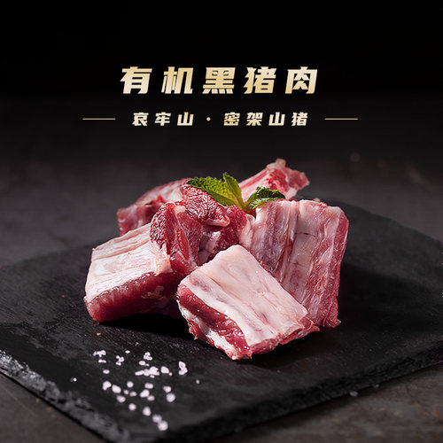 云南放养有机黑猪肉排骨肋排