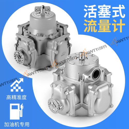 加油机流量计组k合泵高精度活塞流量计量器齿轮泵刮片泵配件