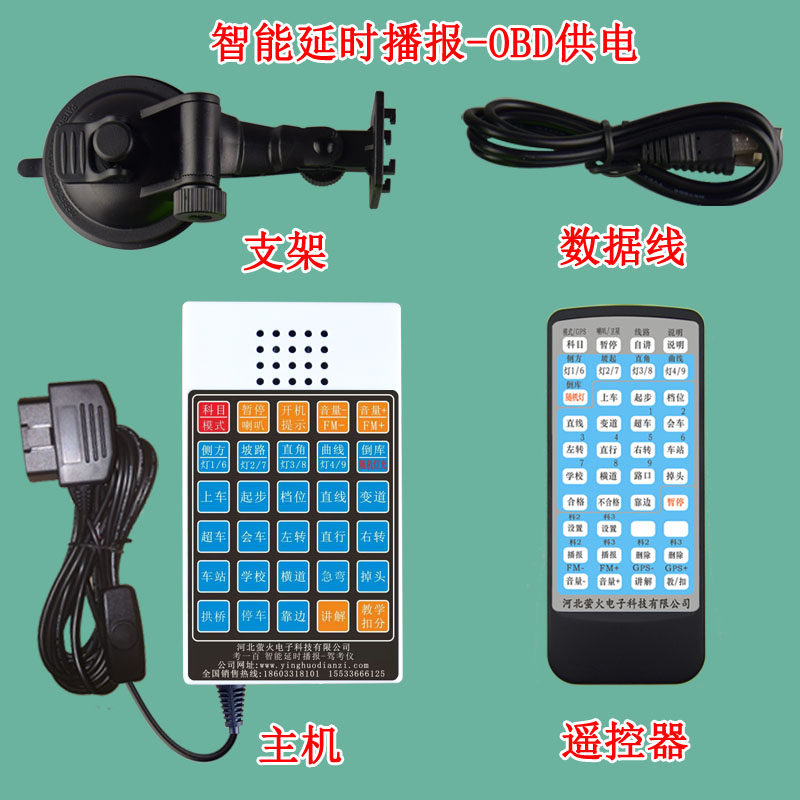 萤火电子科目三路考仪 语音播报器教练车语音提T示仪驾驶模拟器