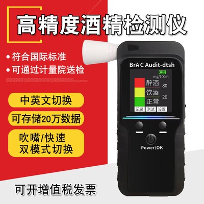 酒精测试b仪吹气式专用测酒仪呼气查酒驾检测仪测量仪交通测酒器