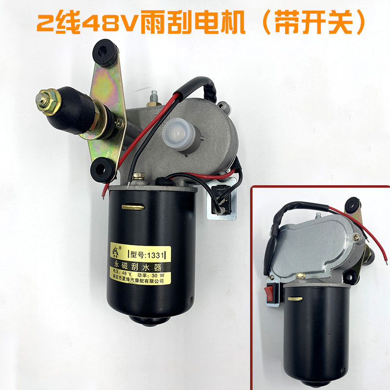 电动四轮三轮车雨刮器总成电机12V48GV60V雨刷农用三轮车雨刮电机