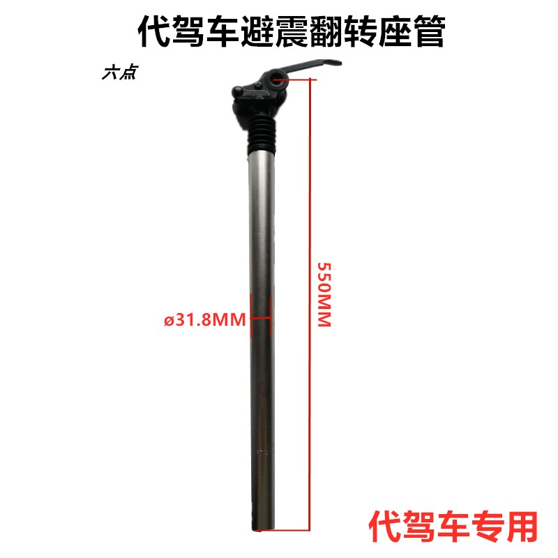 代驾车避震座管折叠车锂电车电动车自G行车座杆带减震翻转代驾配