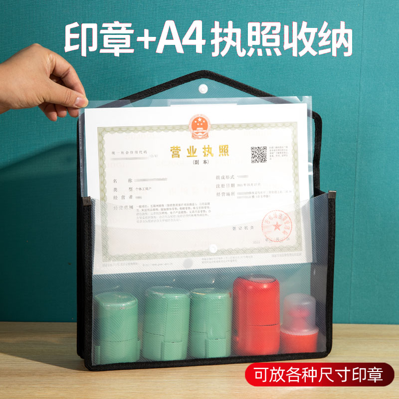 印章收纳盒营业执照收纳包带印章盒公司J办公文件资料印章包执照