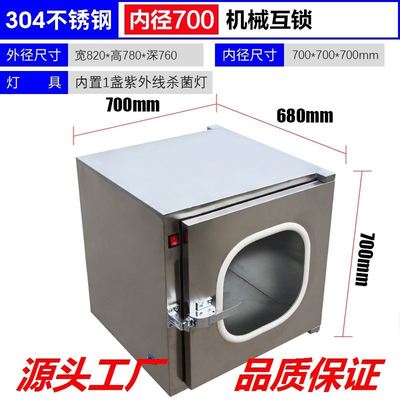 牙科机械互锁医用药厂30r4不锈钢传递窗201柜紫外线洁净实验室杀