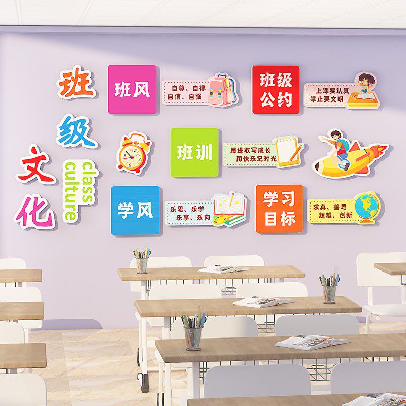 班级文化墙贴开学教室布s置装饰初中小学班级公约班风班训励志标