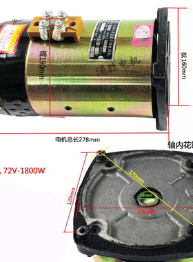 朝天电机厂涌f胜电动三轮车差数1500瓦有刷差速直流串励电机60V72