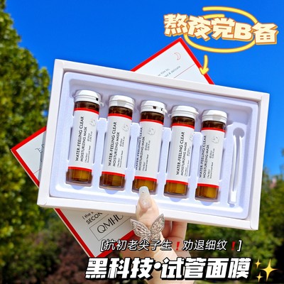 正品二裂酵母试管面膜保湿保湿熬夜气暗沉