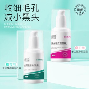 正品稚漾15%壬二酸清颜凝露100ml水杨酸细致毛孔霜去鼻子黑头粉刺