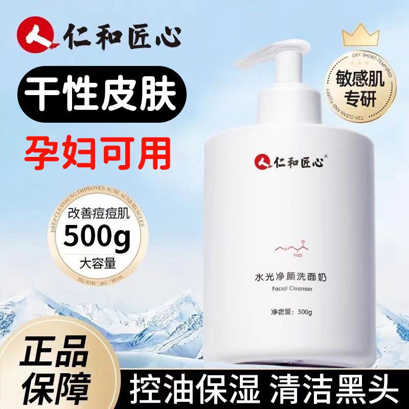 正品适合干性皮肤用的氨基酸洗面奶温和清洁保湿保湿男士女士孕妇