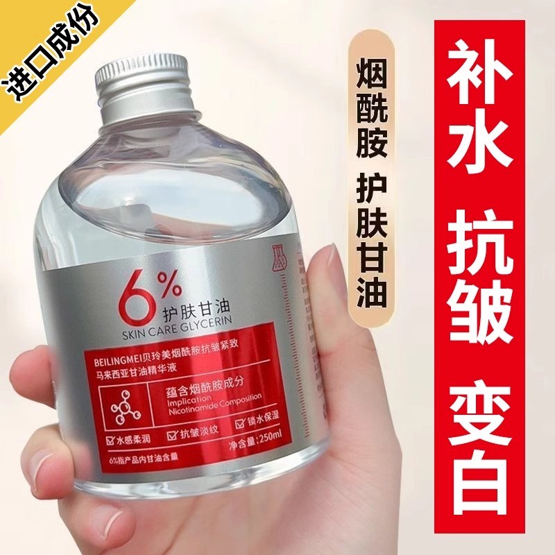 正品马来西亚甘油烟酰胺补水保湿淡化细纹面部精华液
