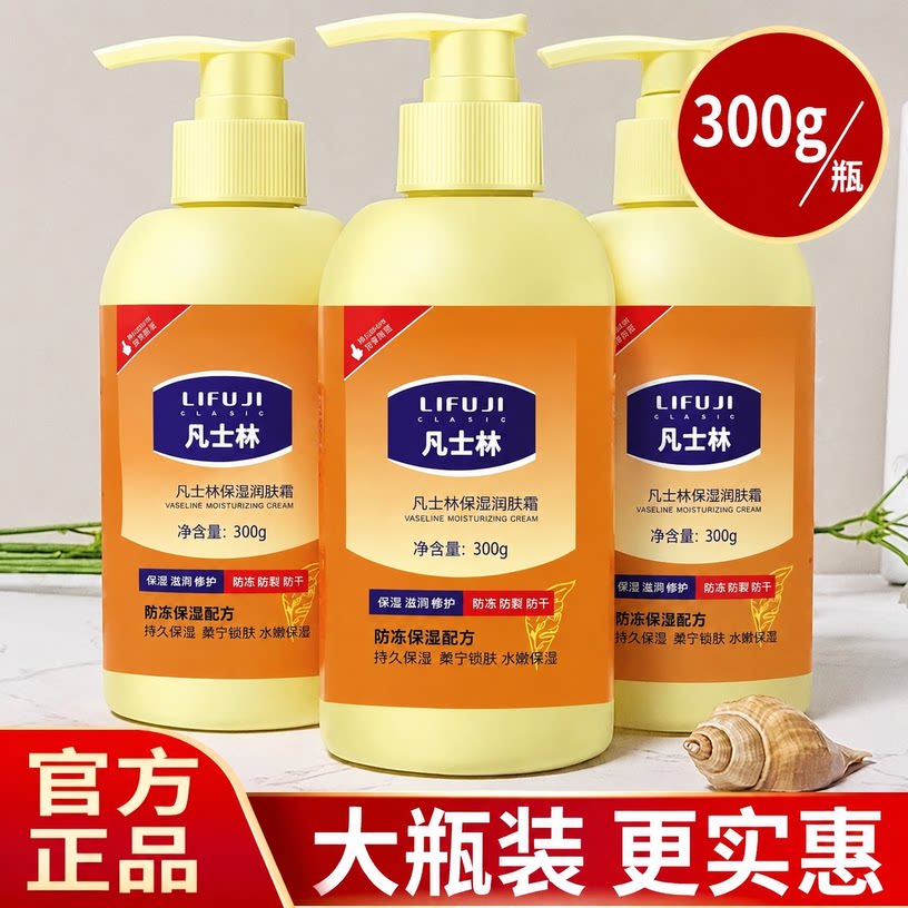 正品【大瓶装300g】凡士林保湿霜擦脸手防干裂补水护手足润肤霜身