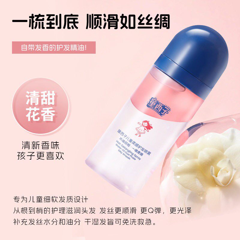 正品儿童专用护发精油幼儿园小女孩扎头发梳理柔顺喷雾改善干枯防