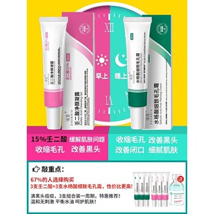 正品臻羞【】！壬二酸凝胶和水杨酸膏细致毛孔淡化痘印去鼻子黑头