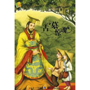 【正版包邮】 神奇树屋14·古墓惊魂夜 （美）奥斯本 活叶工作室 湖北少年儿童出版社图片