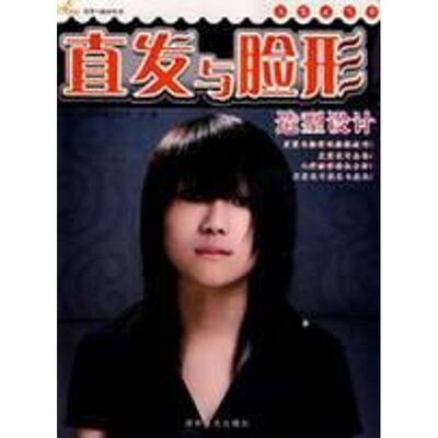 【正版包邮】 发型与脸形丛书-盘发与脸形 金剪子发式造型创意坊  主编 湖南美术出版社