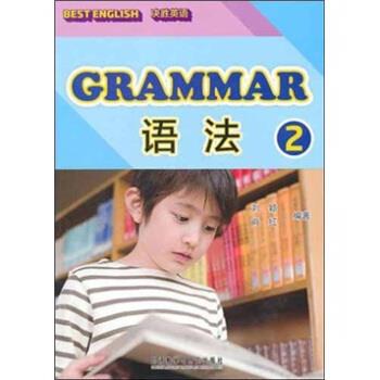 【正版包邮】 语法(2)决胜英语 刘颖 肖红 外语教学与研究出版社
