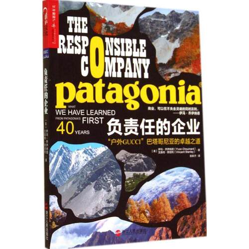 【正版包邮】 负责任的企业 Yvon Chouinard 著 陈幸子 译 浙江人民出版社