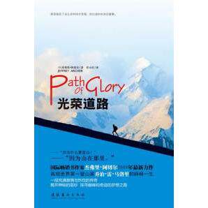 【正版包邮】 光荣道路(国际畅销书作家杰弗里?阿切尔2009年最新力作,一段充满激情与热忱的传奇,探寻登山天才的梦想之路) （英）