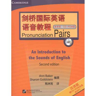 【正版包邮】 剑桥国际英语语音教程(美音版·CD-ROM)/Pronunciation Pairs （英）贝克，（英）戈德斯坦　 著作 熊淋宵 译者 北京