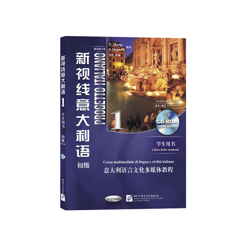 【正版包邮】 新视线意大利语(附光盘1学生用书初级) (意)马林//马格奈利|译者:文铮 北京语言大学出版社
