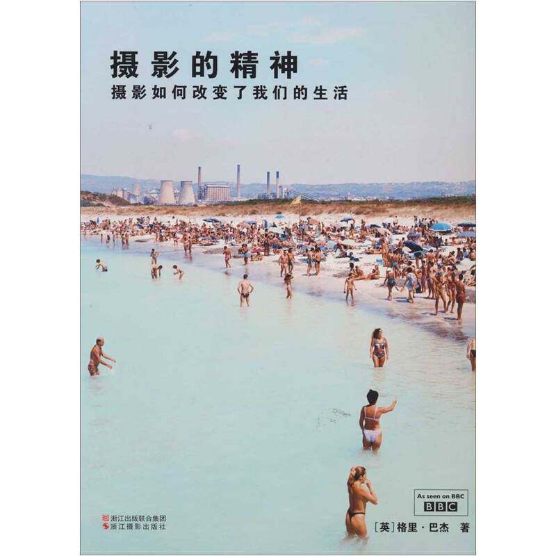 【正版包邮】 摄影的精神:摄影如何改变了我们的生活 格里？巴杰  著 朱攸若 译 浙江摄影艺术出版社