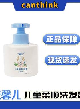 canthink康馨儿儿童柔顺洗发露现货包邮正品保障