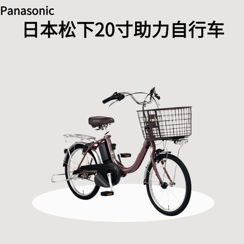 松下日本进口助力自行车20寸轻便自行车