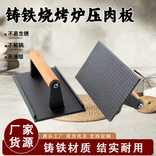 铸铁压肉板木把手长压肉板无涂层