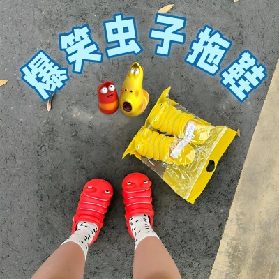 毛毛虫拖鞋抽象搞笑洞洞鞋爆笑虫子闺蜜情侣拖鞋室内户外穿洞洞鞋