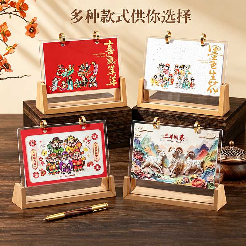 实木亚克力新中式翻页台历|企业