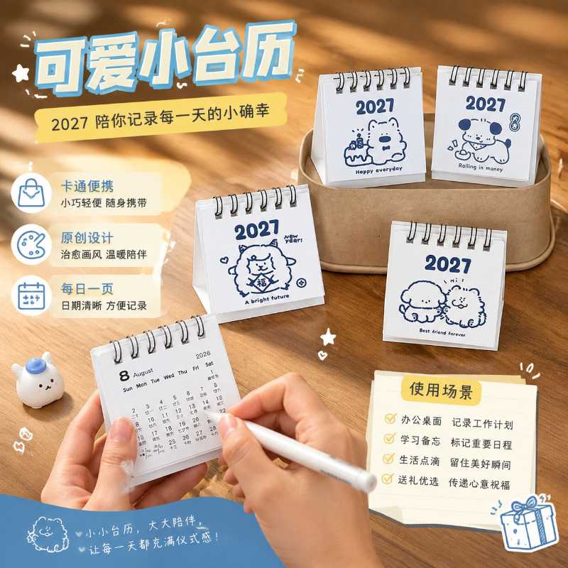 新款卡通小日历月历学生倒计时