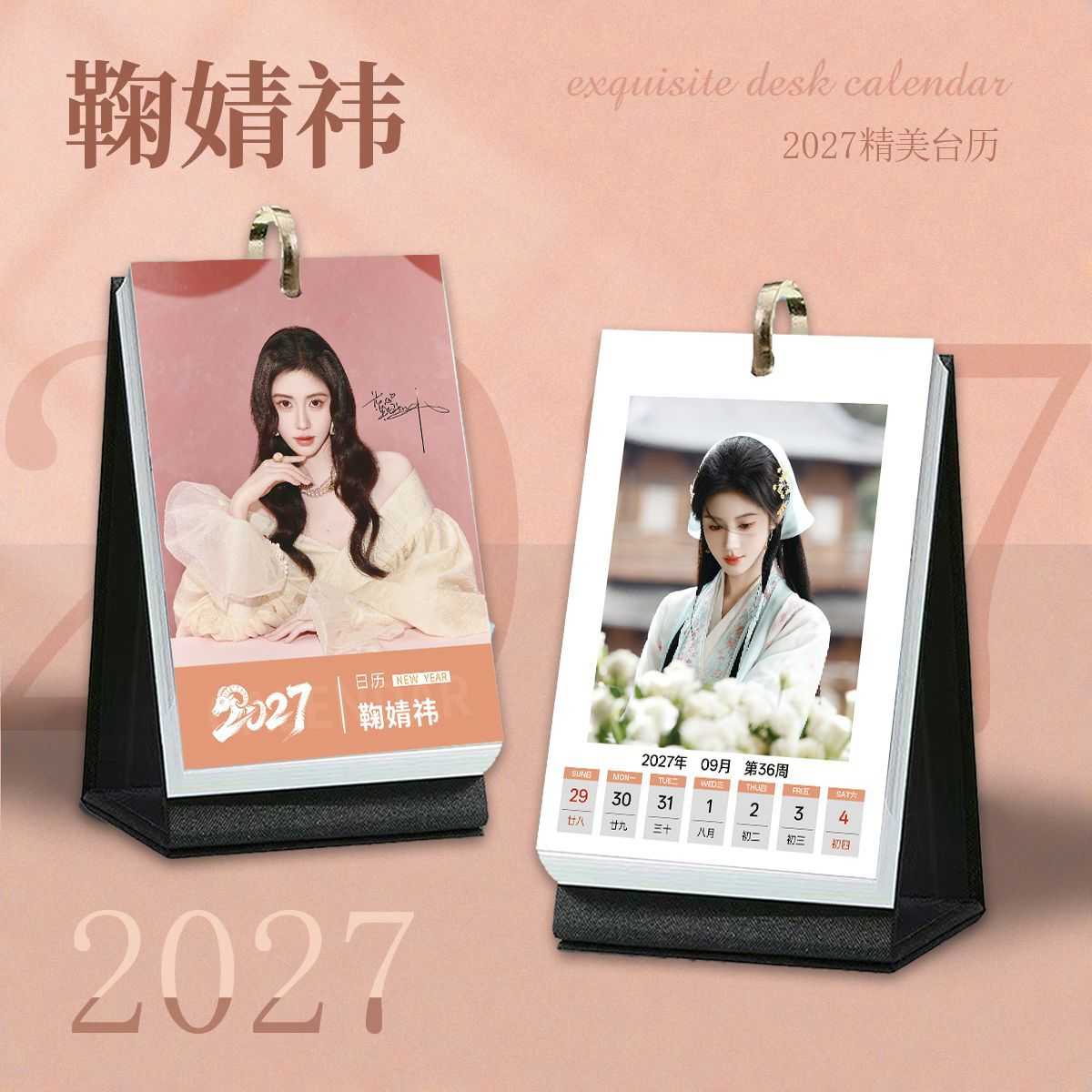 新款2027明星圆环台历摆件｜日韩