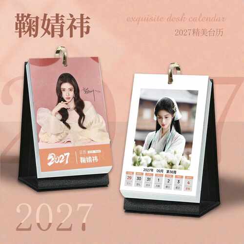 新款2027明星圆环台历摆件｜日韩